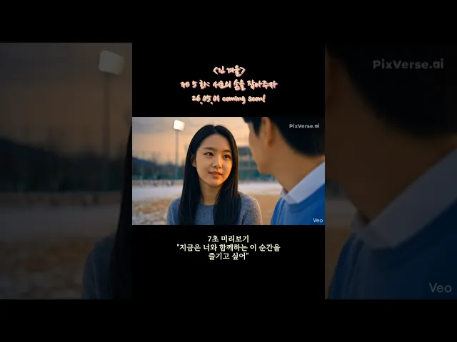 긴 겨울" 7초 미리보기