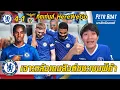 Download Lagu เจาะหลังเกมสิงห์ถล่มเบนฟิก้าเข้าCWC-กิตเท่นส์ Here we Go!