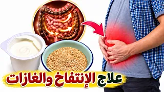 مكونين فقط يغسلان الأمعاء والقولون من الفضلات ويعيدان الحياة لجهازك الهضمي #وصفة_سحرية