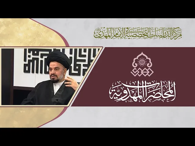 أثر الإمام الجواد (عليه السلام) في المعرفة المهدوية - السيد محمد علي الحلو