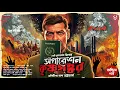 Lagu অপারেশন কৃষ্ণগহ্বর ( Final Part ) - Bengali Suspense Story | Spy Thriller | Goyenda Golpo Bangla