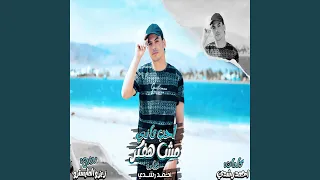 مهرجان مش هفكر احب تاني احمد رشدي مهرجانات 2022 