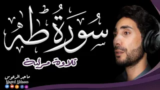 سورة طه كاملة راحة نفسية لقلبك بصوت القارئ ماجد الدعوس Surah Taha 