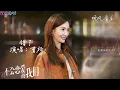 错了-曹杨（不会恋爱的我们  网剧歌曲  片尾曲 ）｜金晨/王子异｜ Drama  OST｜超高無損音樂-動態歌詞