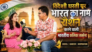 विदेशी धरती पर भारत का नाम रौशन करने वाली भारतीय कलिका सक्सेना