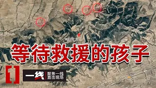 《一线》三岁女孩在山野意外走失 六岁孩童被离岸激流裹挟入海 救援能否创造奇迹？20260902