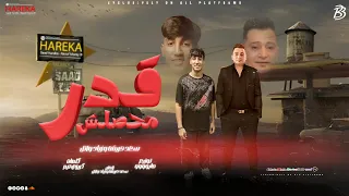 قدر محصلش سعد حريقة   زياد وائل   عادى عادى وبتمشى  دندنها