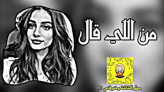 اغاني تيك توك  اغاني مصريه   قلبي انا اللي اختار يمشي على درب النار  كيف طاوعك قلبك تبعد وتنساني     دندنها