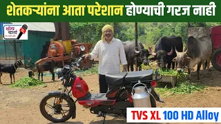 नवीन TVS XL 100 HD Alloy  | मजबूत बॉडी आणि दमदार परफॉर्मन्स | TVS XL  | शोध वार्ता | Shodh Varta |