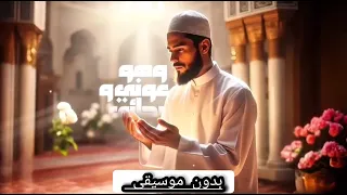 معي ربي    بدون موسيقى     منصور الخليفي                        دندنها
