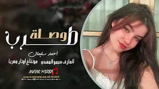 وصلة طرب سحر عيونك جنني تعب المشوار اشوفك وين يا مهاجر غيرك ما بختار احمد سليمان 2025 