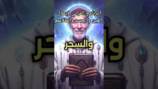 سورة تهلك شيطان العين من أول يوم سر مجر ب يهزم الحسد فورا النورانيات نور الله التجليات 