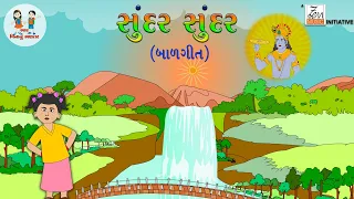  sundar sundar gujarati balgeet gujarati poem bhar vinanu bhantar