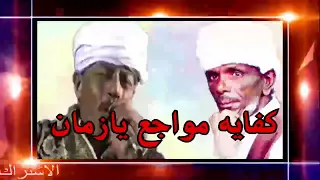 احزان ملوك الطرب   رشاد عبدالعال    وابودريش   ماكفايه مواجع يازمان       دندنها