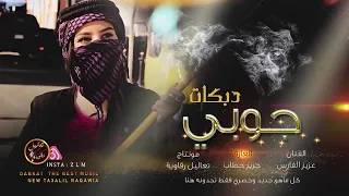 الأغنيه  الأصليه  روحي نخله اب تكريت تبجي ع الفاركوهه   عزف شي راقي   جديد        دندنها
