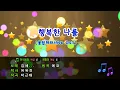 [TJ노래방] 행복한나를(응답하라1994 OST) - 김예림 / TJ Karaoke