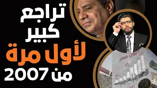 تراجع كبير  لأول مرة منذ  عام     عملوها ولاد الأرندلي دندنها