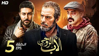 حصريا و لأول مره الحلقه الخامسه من مسلسل الأب الروحي بطولة محمد عز و دياب  حصريا و لأول مره الحلقه الخامسه من مسلسل الأب الروحي بطولة محمد عز و دياب