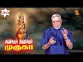 Download Lagu Eththikkum Thiththikkum Murugaa | எத்திக்கும் தித்திக்கும் முருகா | பகுதி: 203