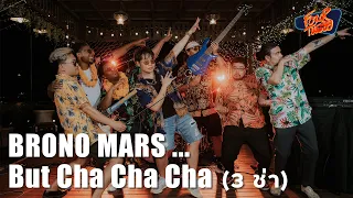 bruno mars but cha cha cha 3 ft julian cary jarnhee songkran