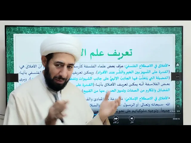 ⁣25- علم الأخلاق ومصادره الأصل الثالث علوم و مصادر الخطيب.