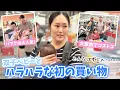 Download Lagu 【ママ大混乱💦】カオスな初の３時間外出！びっくりベビーを抱っこ\u0026頭の中忙しすぎて消えた（と思った）ベビーカー