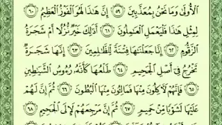 الصافات ٥٢ ٧٦ 