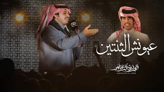 الوليد ال عامر   عيونش الثنتين   كلمات   صالح النشيرا     حصريا         دندنها