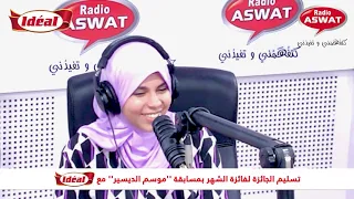 هنيئا لكريمة فائزة الشهر بمسابقة مهرجان الديسير مع Idéal و حديت و مغزل مع سناء الزعيم 