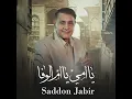 Ya Emmi Ya Em El Wafa