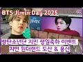 Download Lagu BTS Jimin's Birthday Celebration! Collabohaus Dosan Art Wall \u0026 Yongsan / Jimin Wonderland 2025