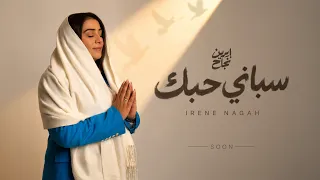 ميدلي  سباني حبك     ايرين نجاح   ميدلي ترانيم العذراء دندنها