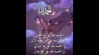 الحمد لله حمدا كثيرا طيبا مباركا فيه    دندنها