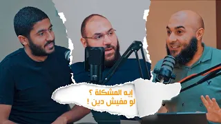 إيه المشكلة لو مفيش دين 
