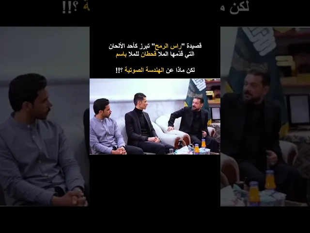 ⁣(راس الرمح) تبرز كأحد الالحان التي قدمها الملا قحطان البديري للحاج باسم الكربلائي