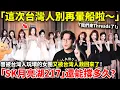 Download Lagu 「這次台灣人別再暈船啦～」曾被台灣人玩壞的「女團直播間」又被台灣人救回來了！「月亮湖217」還能撐多久？小鄭在日本