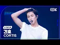 Download Lagu [K-Fancam] 코르티스 건호 직캠 'What You Want'(CORTIS KEONHO Fancam) @뮤직뱅크(Music Bank) 250822