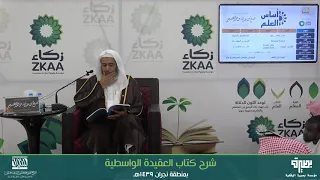 شرح العقيدة الواسطية المقطع الثالث 