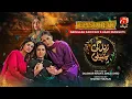 Lagu Zindagi Aik Paheli Episode 01 | Laiba Khan - Haroon Shahid - Nimra Khan | Geo Kahani