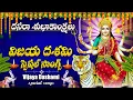 Download Lagu Vijayadashami Songs Special Telugu || Dasara Navaratri 2025 || Durga Devi Bhakti Songs