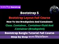 Bootstrap Bangla Tutorial Bootstrap 5 Bangla Tutorial How To Use Breakpoints And Containers