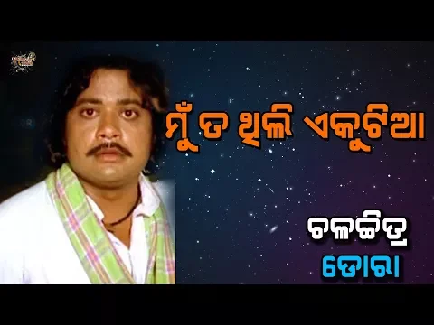 Download MP3 Mu Ta Thili Ekutia | Voice Over | Hrudananda Sahoo