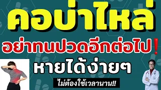จุดไหนบนคอที่ควรหลีกเลี่ยงการนวด เพราะอาจอันตรายได้