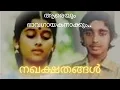Download Lagu Aareyum Bhava Gayakanakkum |  Nakhakshathangal Malayalam Evergreen Hits | old malayalam song