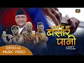 Download Lagu Nepali Song 2077 | बेसार पानी | Besar Pani |Pradip Tripathi | Kishor | pradip|