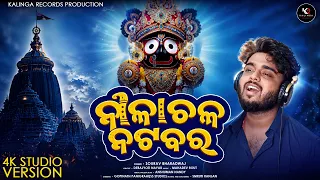 Nilachala Natabara