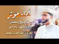 سورة يوسف بالأداء الشهير يُبكي القارئ عبد العزيز سحيم من خلفه | تراويح رمضان 1445هـ