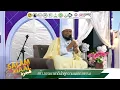 Download Lagu Salam Maal Hijrah : สร้างประชาชาตินำสู่ความเมตตาธรรม | อุสตาซค็อยรุลอิควาน อัลมุครี (5/9/2025)