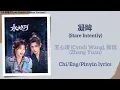 Download Lagu 凝眸 (Stare Intently) - 王心凌 (Cyndi Wang),张远 (Zhang Yuan)《永夜星河 Love Game in Eastern Fantasy》Chi/Eng/Pin