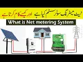 What is Net Metering in Solar System Net Metering k Electric Net Metering in